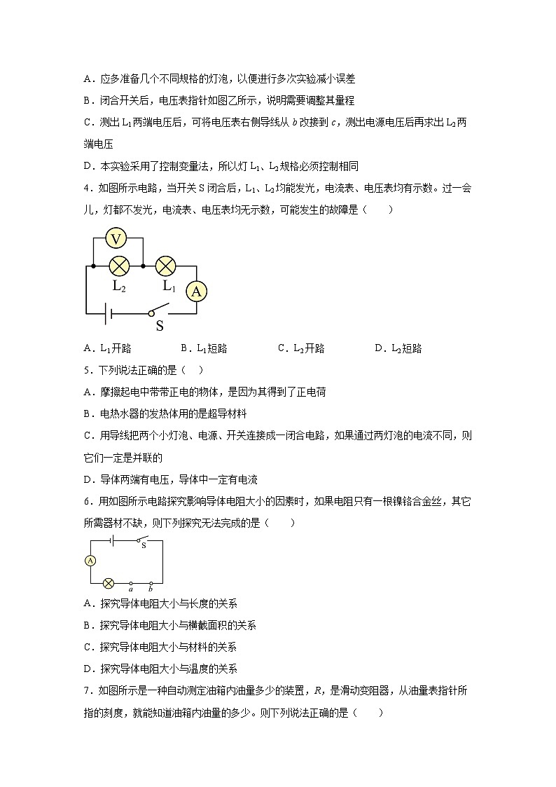 人教版九年级全册单元分层过关检测（2024·新教材）第16章电压电阻单元测试B卷试题含解析答案02