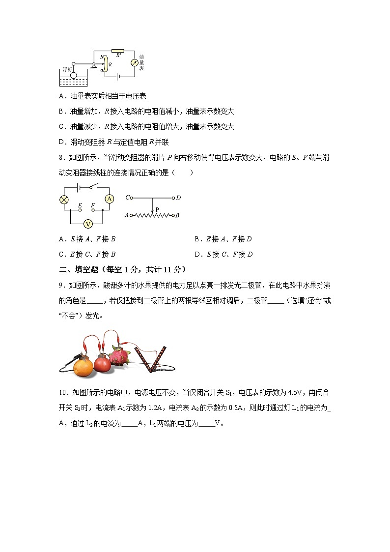 人教版九年级全册单元分层过关检测（2024·新教材）第16章电压电阻单元测试B卷试题含解析答案03