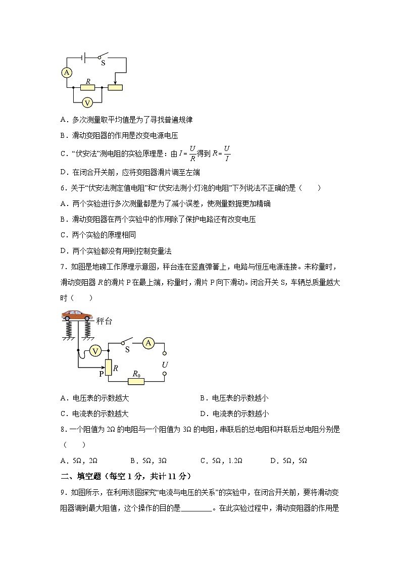 人教版九年级全册单元分层过关检测（2024·新教材）第17章欧姆定律单元测试A卷试题含解析答案02