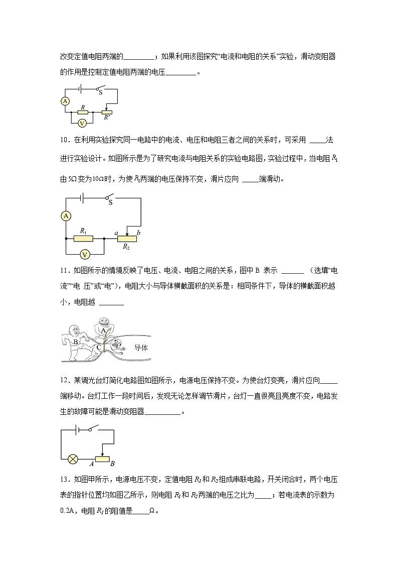 人教版九年级全册单元分层过关检测（2024·新教材）第17章欧姆定律单元测试A卷试题含解析答案03