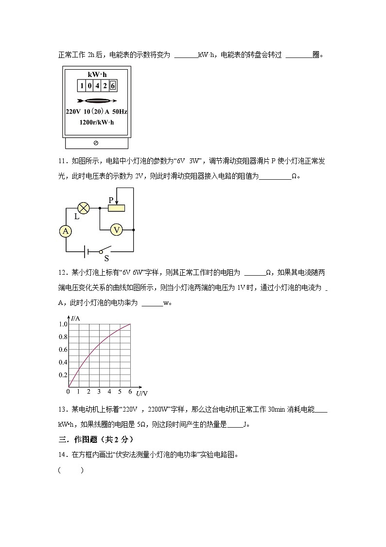 人教版九年级全册单元分层过关检测（2024·新教材）第18章电功率单元测试A卷试题含解析答案03