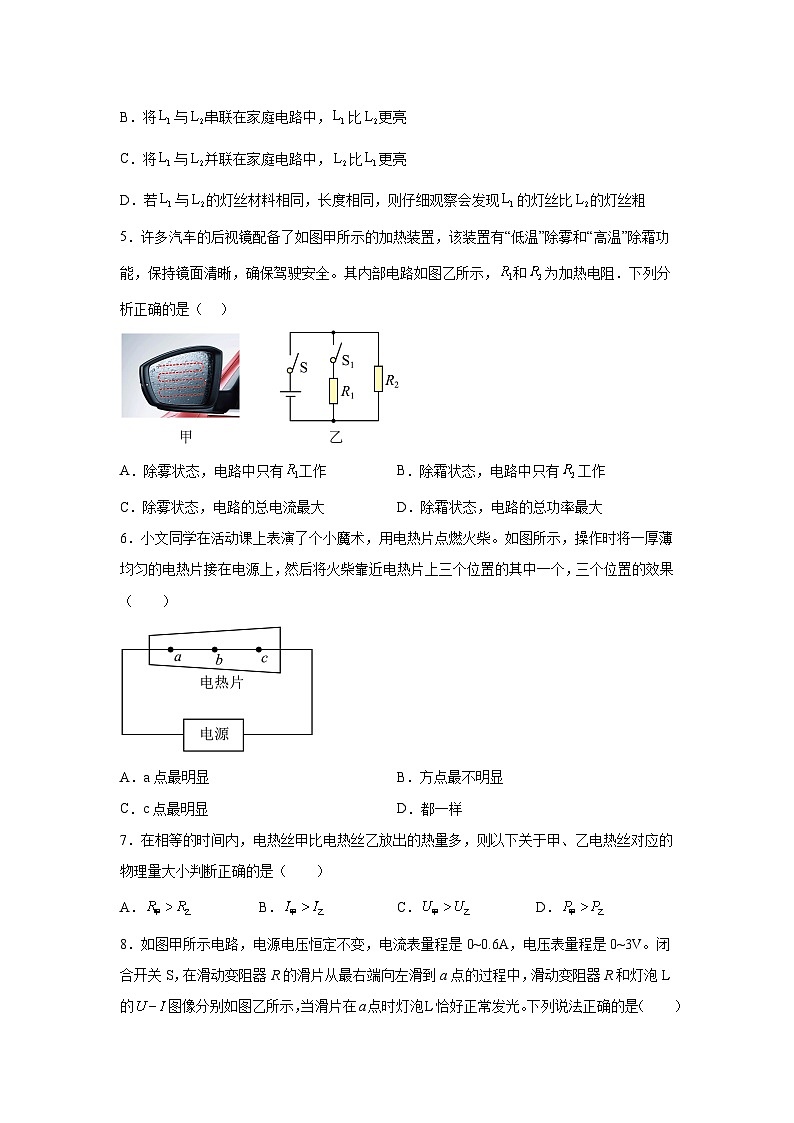 人教版九年级全册单元分层过关检测（2024·新教材）第18章电功率单元测试B卷试题含解析答案02
