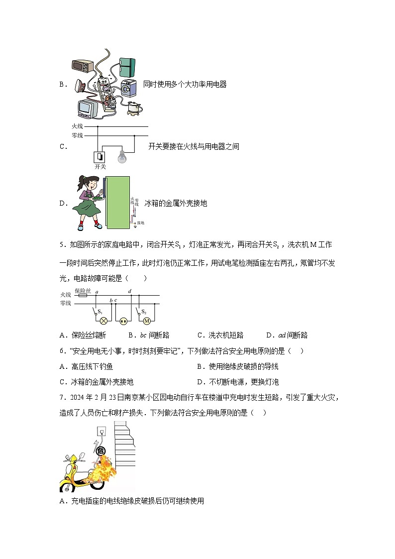 人教版九年级全册单元分层过关检测（2024·新教材）第19章生活用电单元测试A卷试题含解析答案02