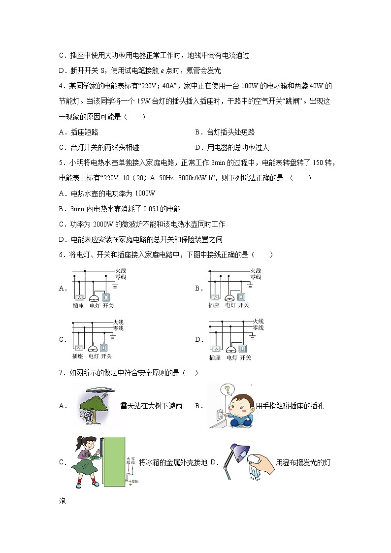 人教版九年级全册单元分层过关检测（2024·新教材）第19章生活用电单元测试B卷试题含解析答案02