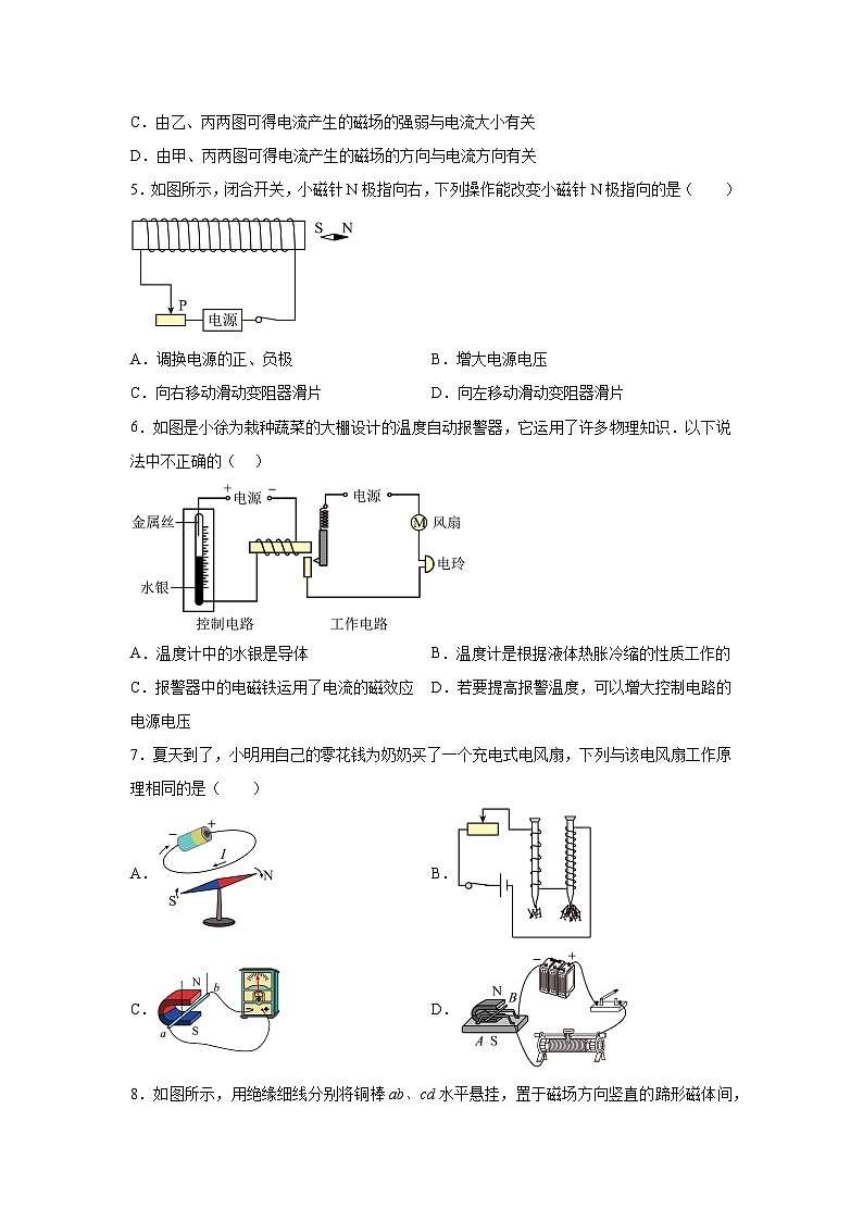 人教版九年级全册单元分层过关检测（2024·新教材）第20章电与磁单元测试A卷试题含解析答案02