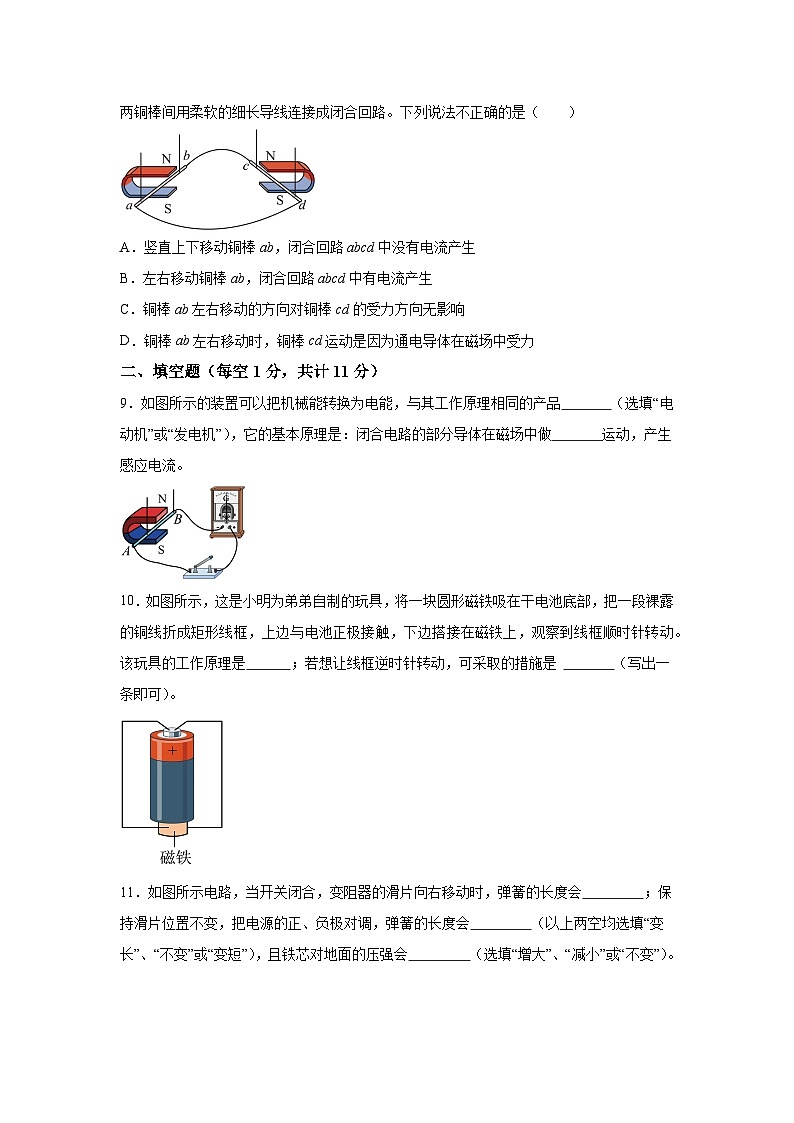人教版九年级全册单元分层过关检测（2024·新教材）第20章电与磁单元测试A卷试题含解析答案03