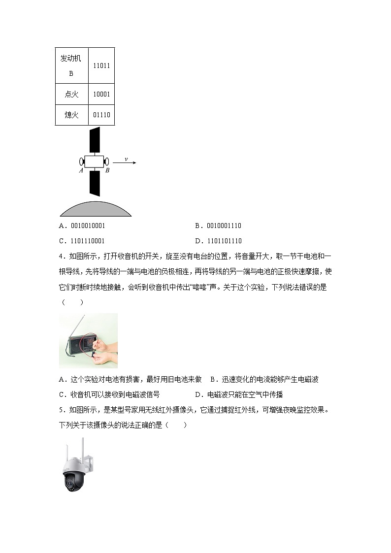人教版九年级全册单元分层过关检测（2024·新教材）第21章信息的传递单元测试B卷试题含解析答案02