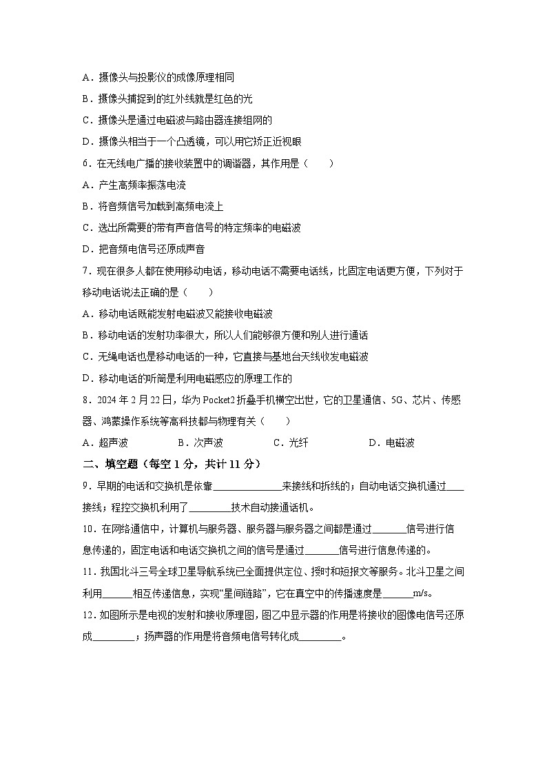 人教版九年级全册单元分层过关检测（2024·新教材）第21章信息的传递单元测试B卷试题含解析答案03