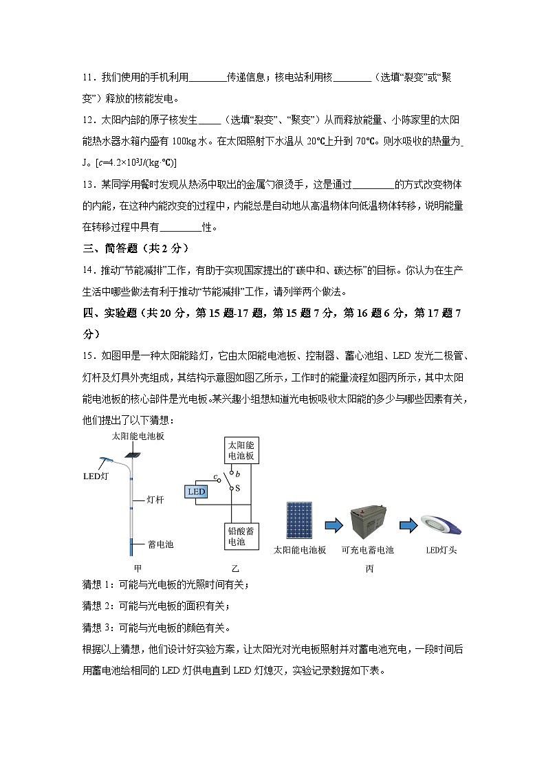 人教版九年级全册单元分层过关检测（2024·新教材）第22章能源与可持续发展单元测试A卷试题含解析答案03