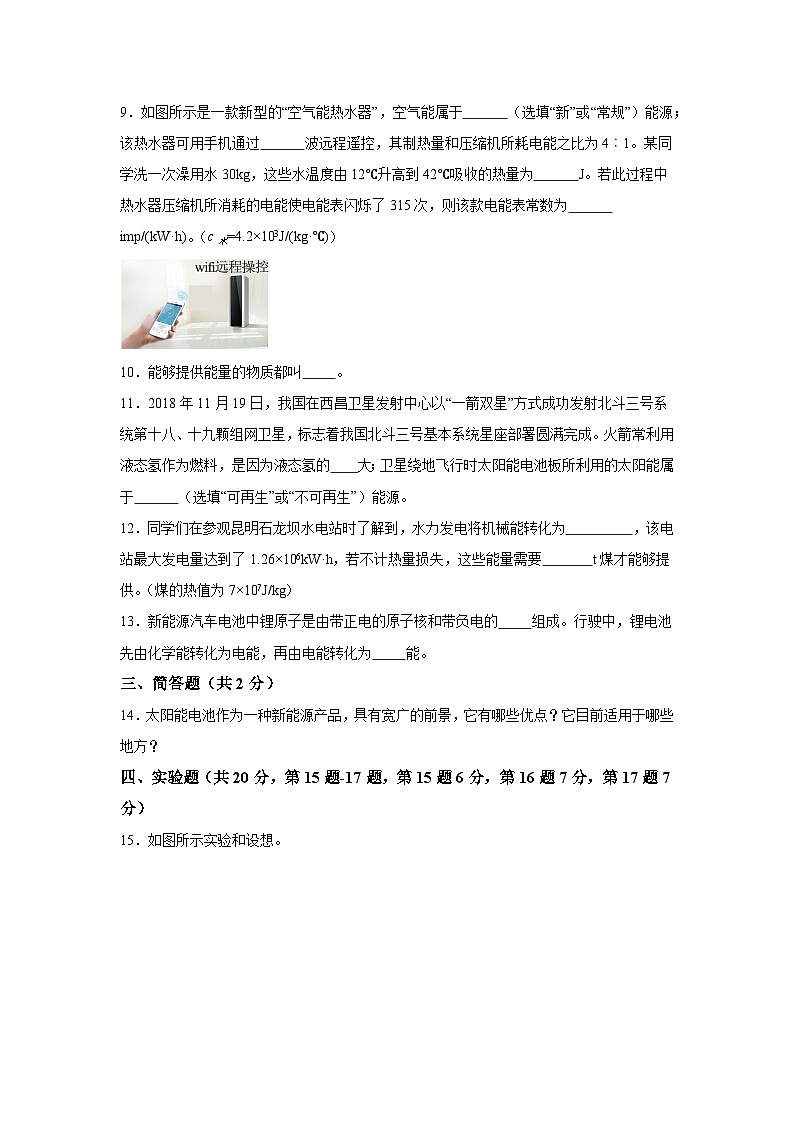人教版九年级全册单元分层过关检测（2024·新教材）第22章能源与可持续发展单元测试B卷试题含解析答案03