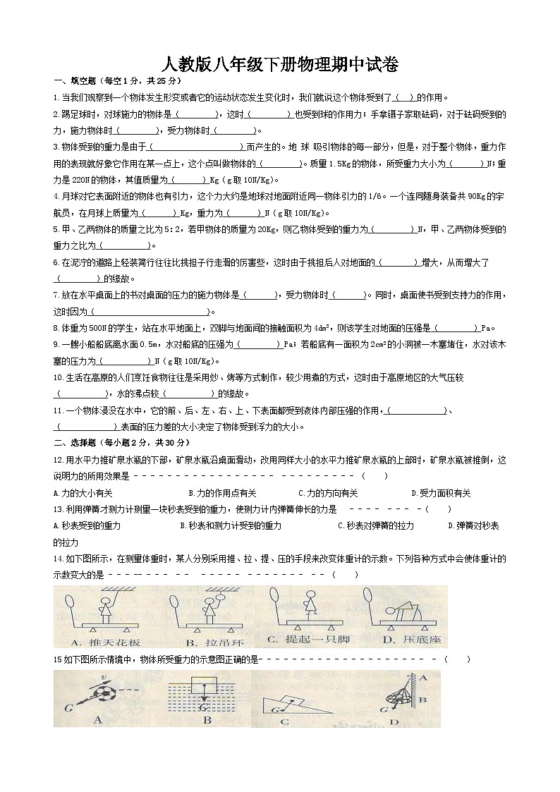 2024年春广西上思县新人教版八年级物理下册期中考试试卷(含答案)第1页