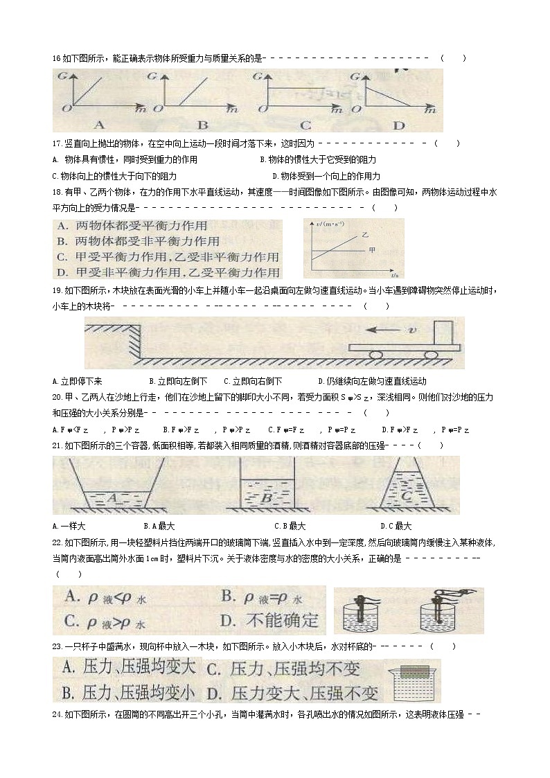 2024年春广西上思县新人教版八年级物理下册期中考试试卷(含答案)第2页