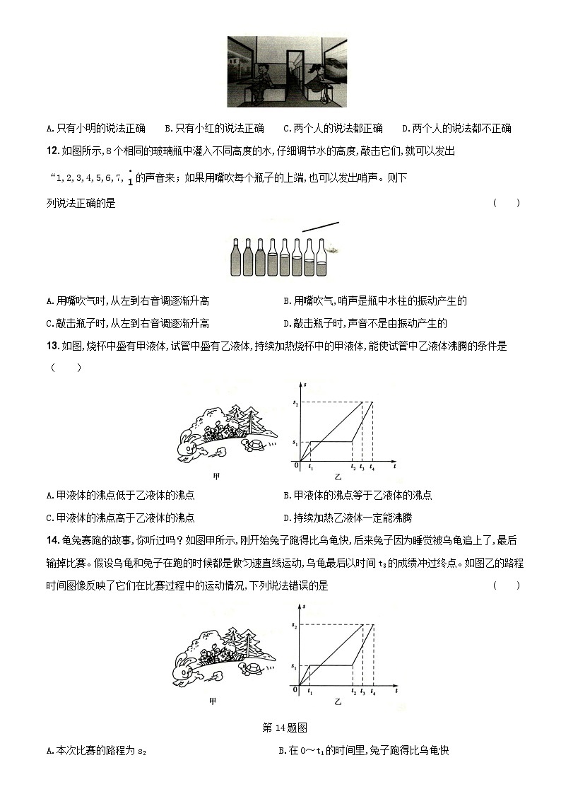 2023年秋广西上思县人教版八年级物理上册期中检测卷（含答案和解析）第3页