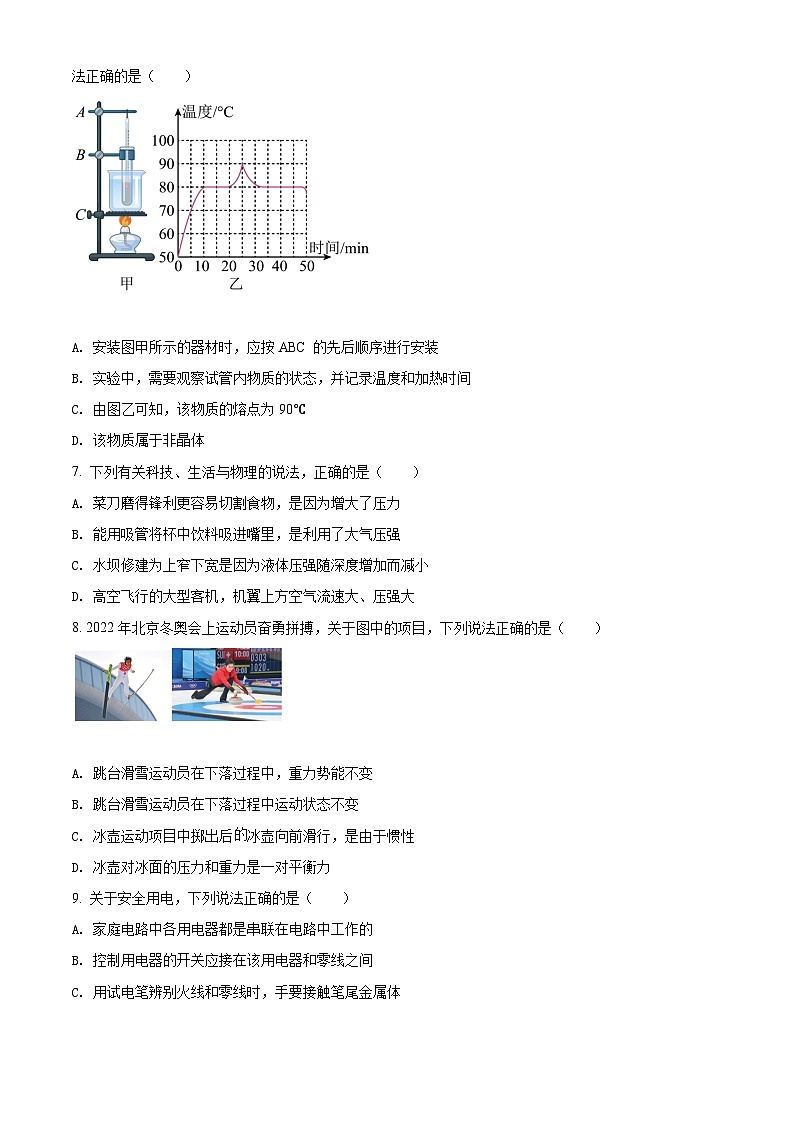 [物理]2022年湖南省娄底市中考真题物理试题试卷(原题版+解析版)02