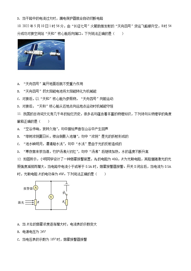[物理]2022年湖南省娄底市中考真题物理试题试卷(原题版+解析版)03