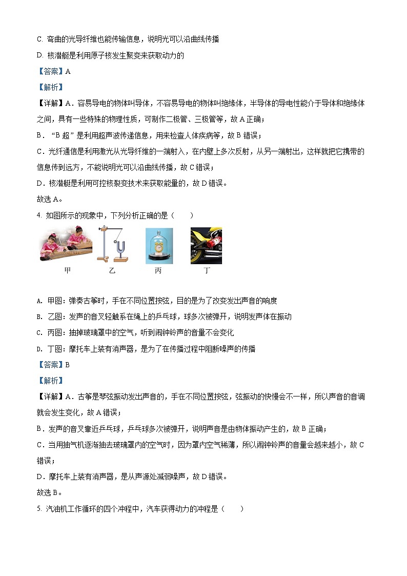 [物理]2022年湖南省娄底市中考真题物理试题试卷(原题版+解析版)02
