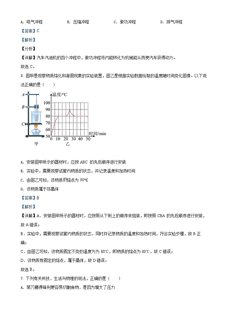 [物理]2022年湖南省娄底市中考真题物理试题试卷(原题版+解析版)03