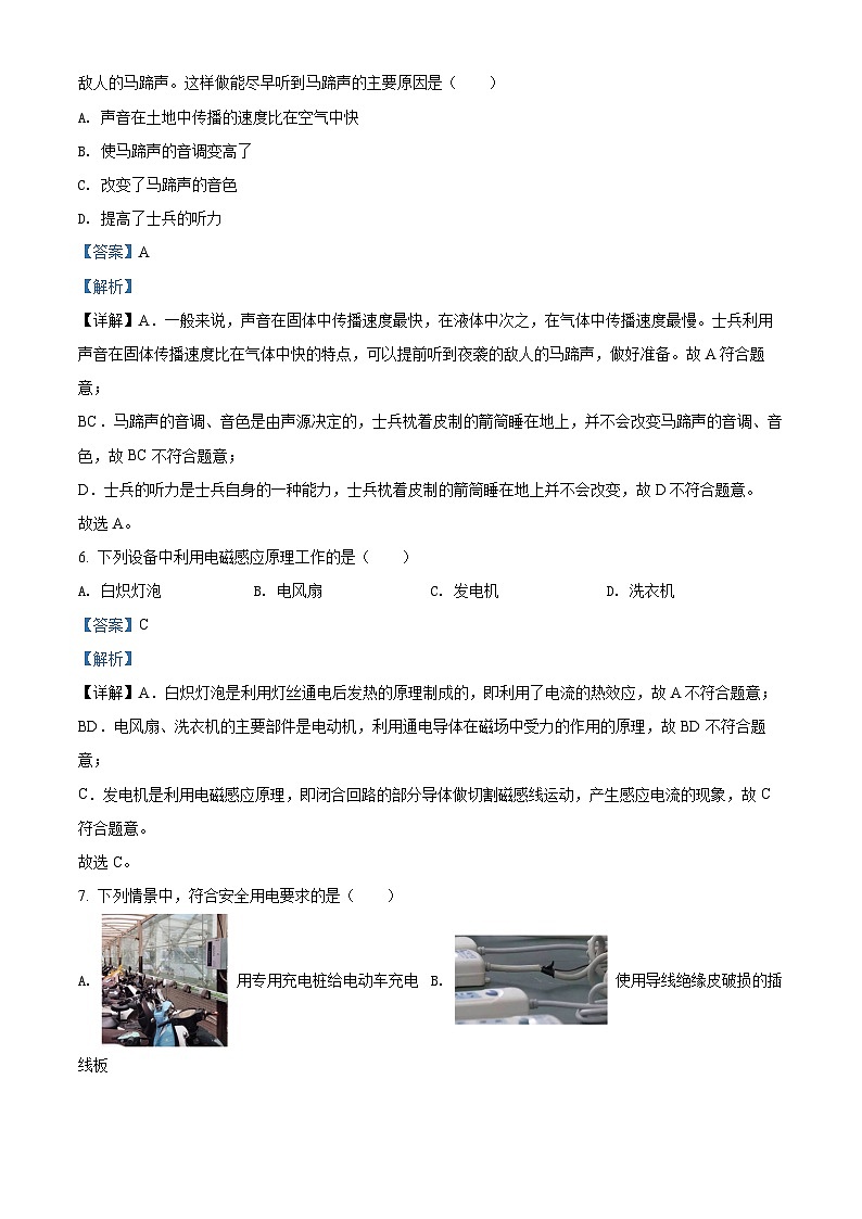 [物理]2022年湖南省益阳市中考真题物理试题试卷(原题版+解析版)03
