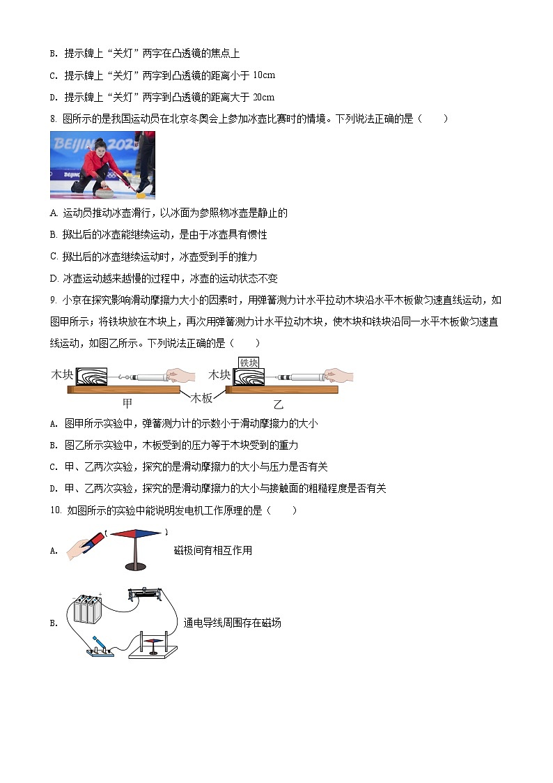 [物理]2022年北京市中考真题物理试题试卷(原题版+解析版)03