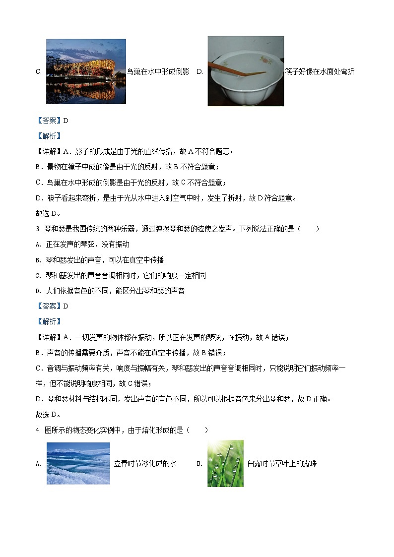 [物理]2022年北京市中考真题物理试题试卷(原题版+解析版)02