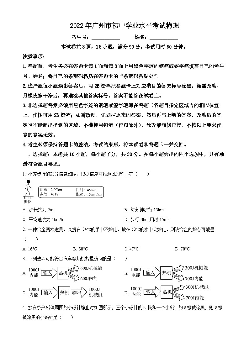 [物理]2022年广东省广州市中考真题物理试题试卷(原题版+解析版)01