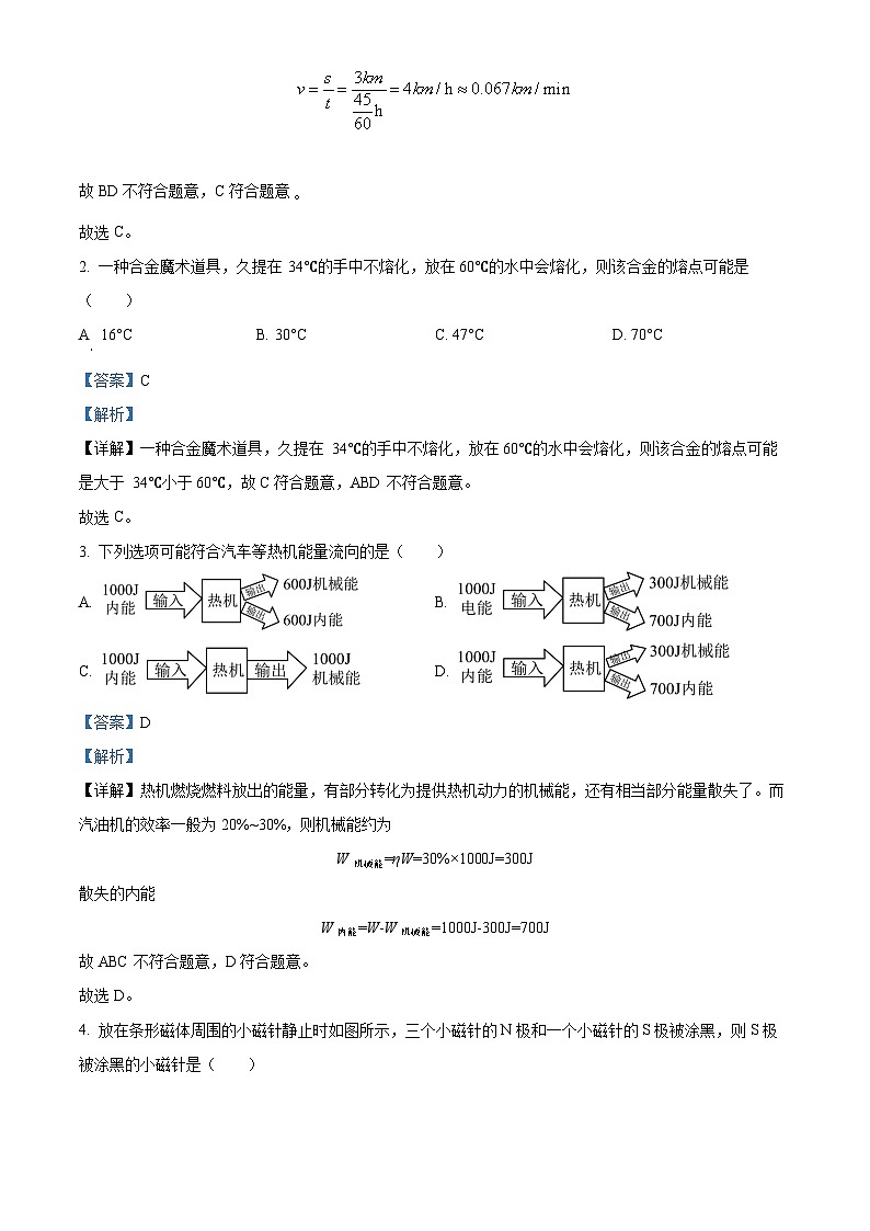 [物理]2022年广东省广州市中考真题物理试题试卷(原题版+解析版)02