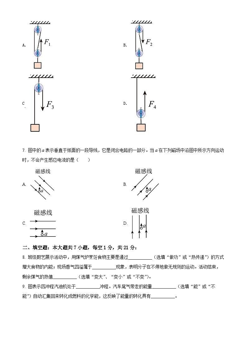 [物理]2022年广东省中考真题物理试题试卷(原题版+解析版)02