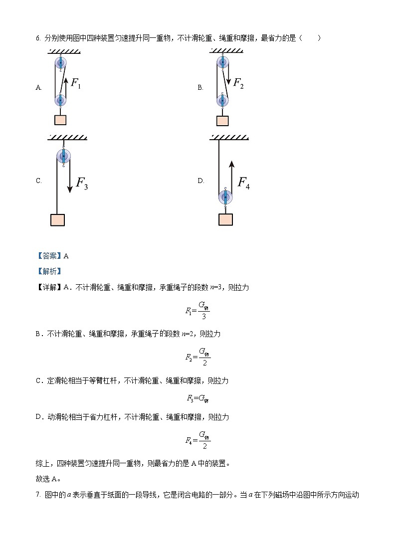 [物理]2022年广东省中考真题物理试题试卷(原题版+解析版)03