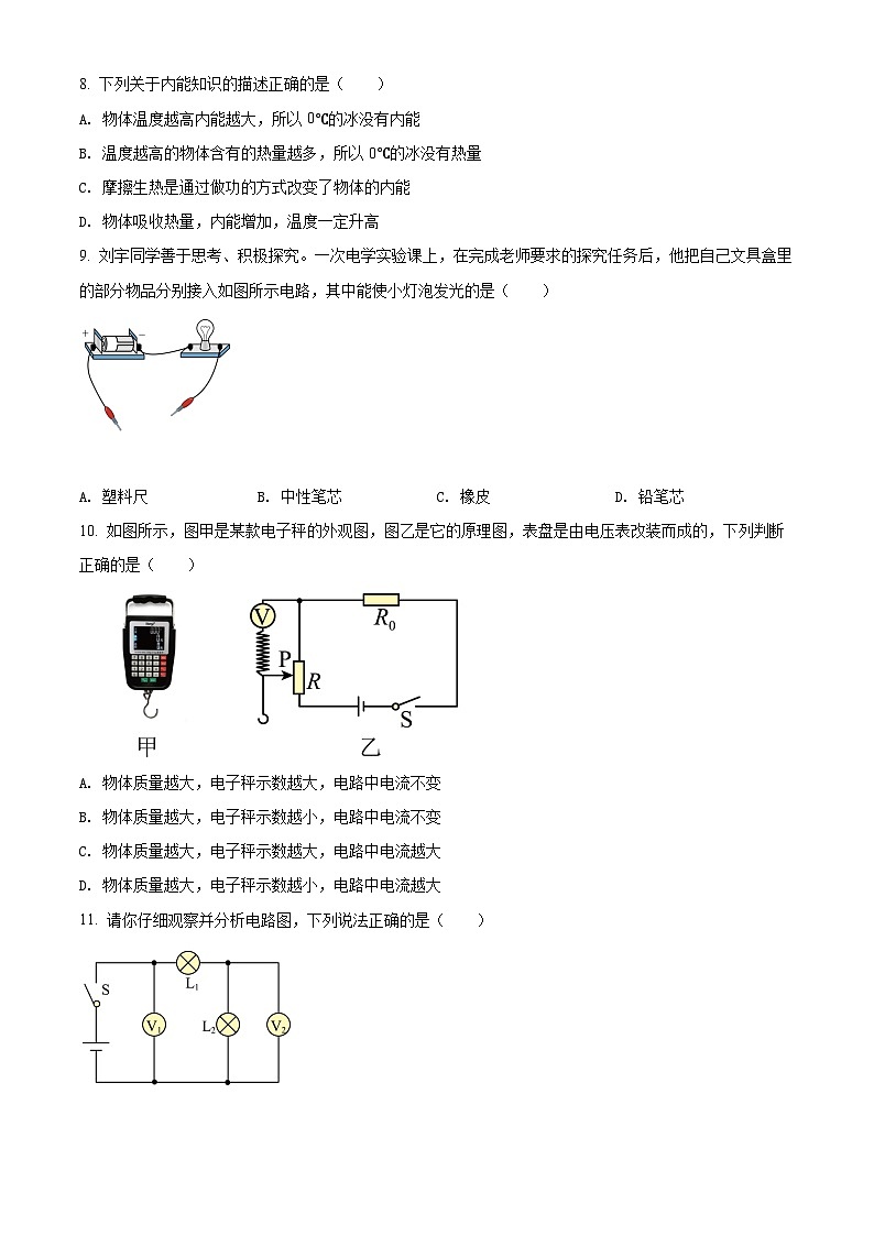 [物理]2022年黑龙江省龙东地区中考真题物理试卷(原题版+解析版)03