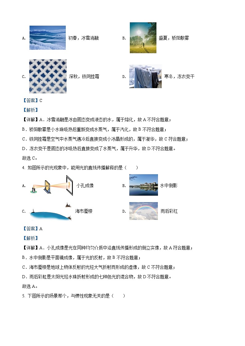 [物理]2022年黑龙江省龙东地区中考真题物理试卷(原题版+解析版)02