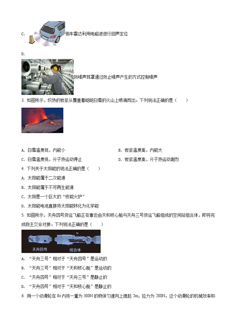 [物理]2022年湖北省武汉市中考真题物理试题试卷(原题版+解析版)02