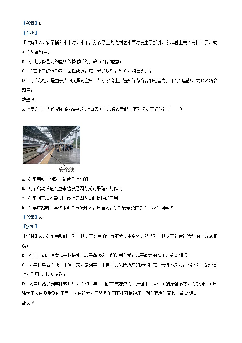 [物理]2022年辽宁省阜新市中考真题物理试题试卷(原题版+解析版)02