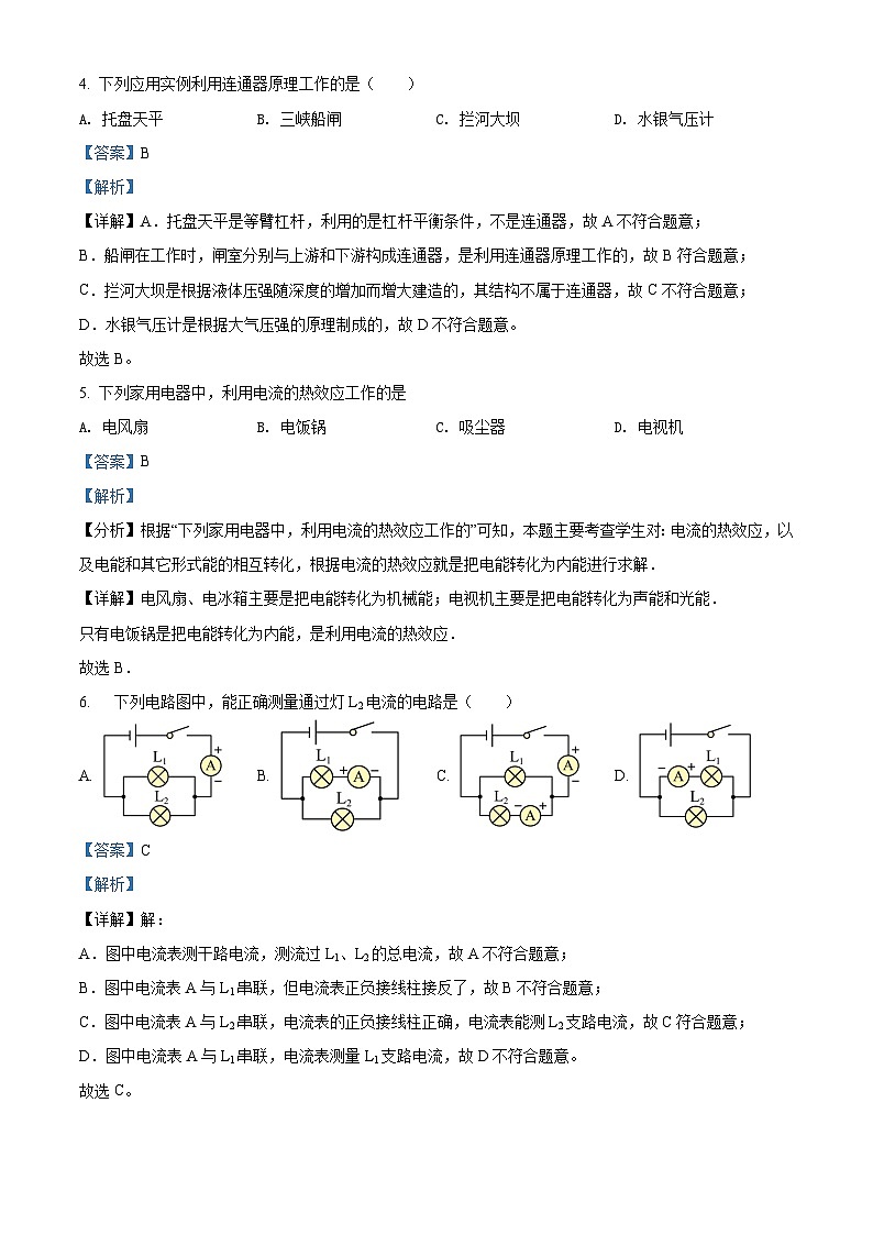 [物理]2022年辽宁省阜新市中考真题物理试题试卷(原题版+解析版)03