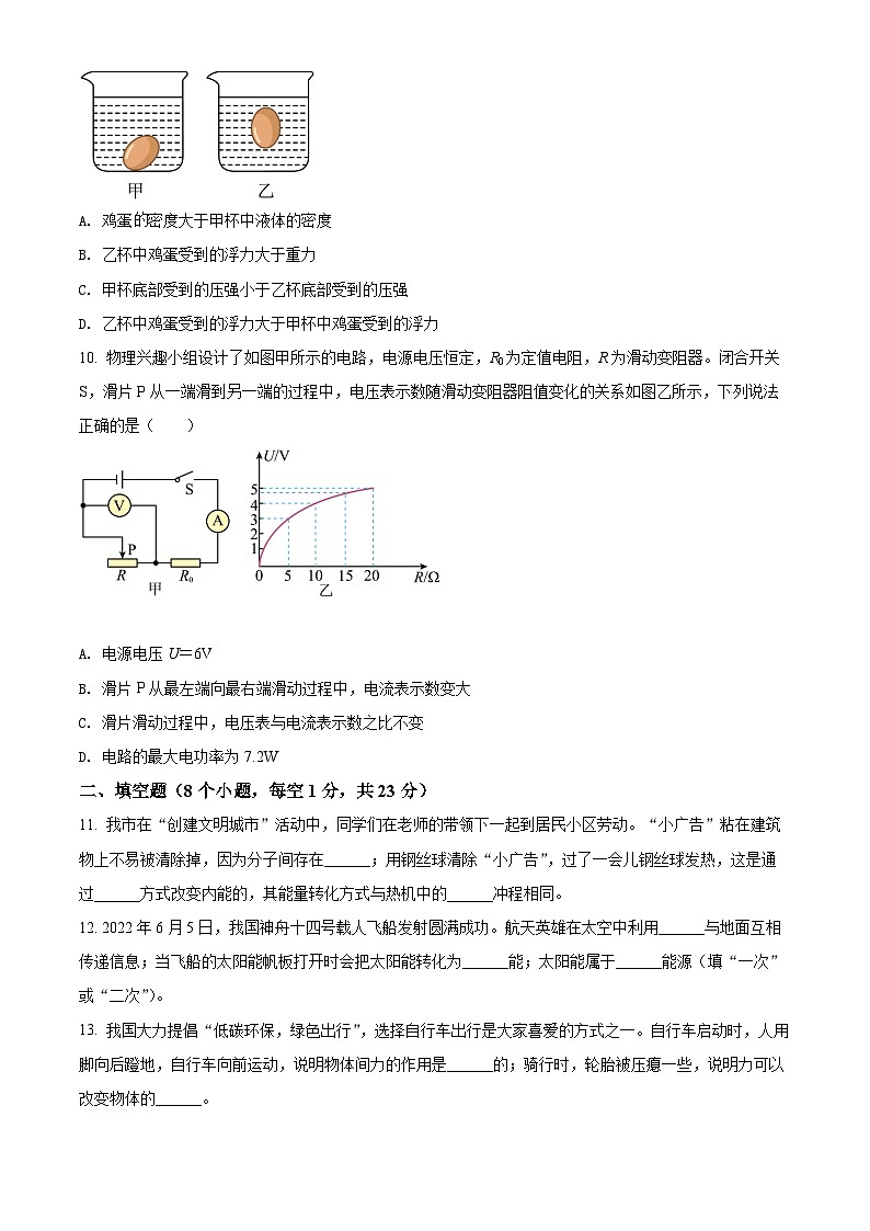 [物理]2022年辽宁省阜新市中考真题物理试题试卷(原题版+解析版)03