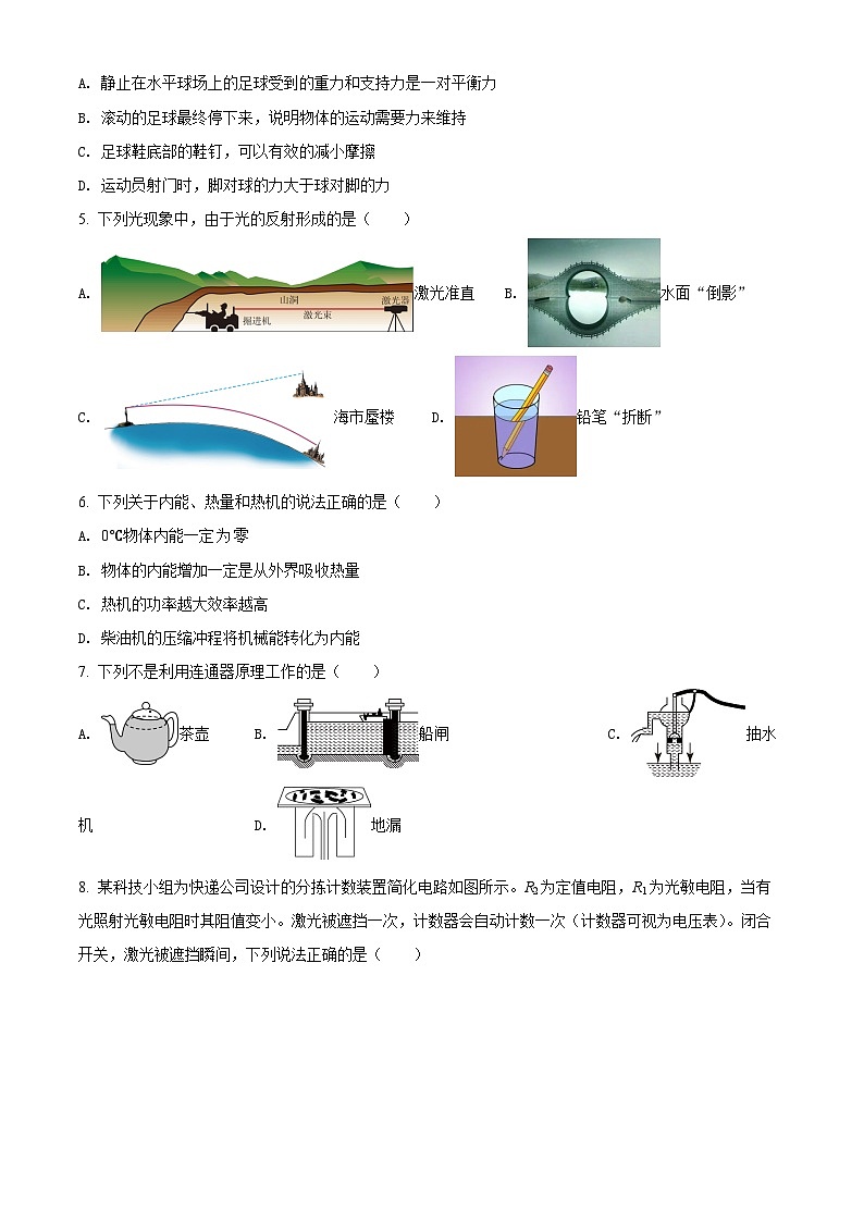 [物理]2022年辽宁省营口市中考真题物理试题试卷(原题版+解析版)02