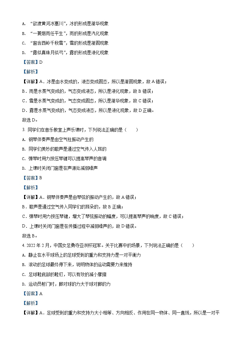 [物理]2022年辽宁省营口市中考真题物理试题试卷(原题版+解析版)02