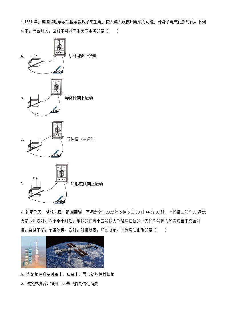 [物理]2022年内蒙古呼和浩特市中考真题物理试题试卷(原题版+解析版)02