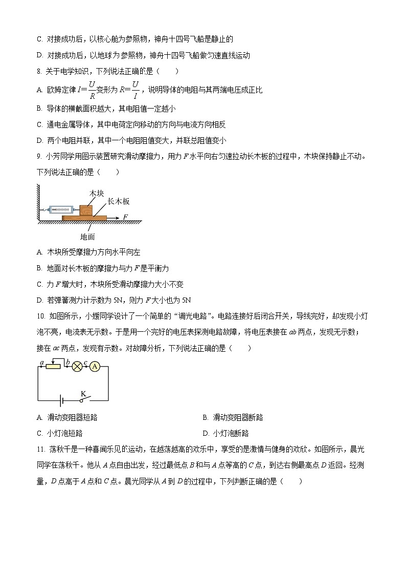 [物理]2022年内蒙古呼和浩特市中考真题物理试题试卷(原题版+解析版)03