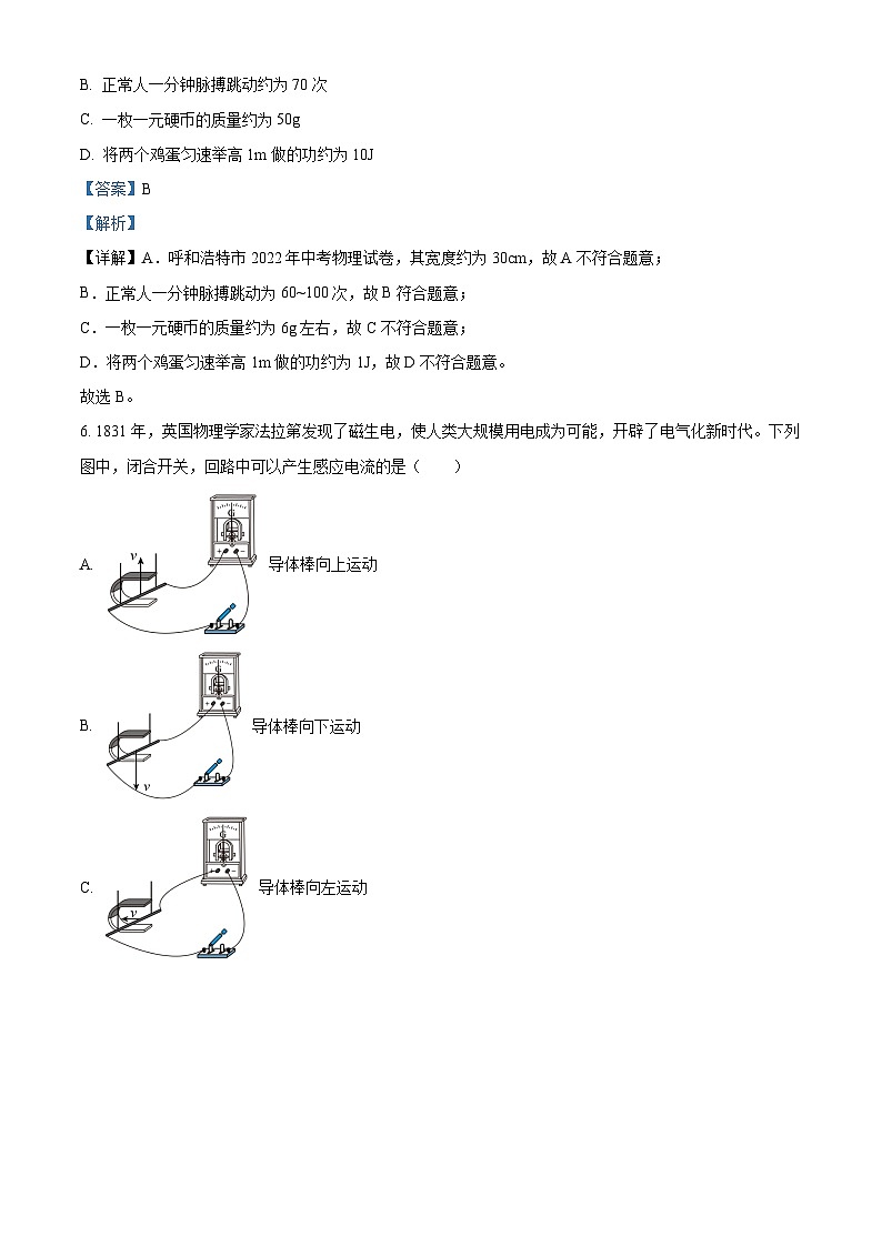 [物理]2022年内蒙古呼和浩特市中考真题物理试题试卷(原题版+解析版)03