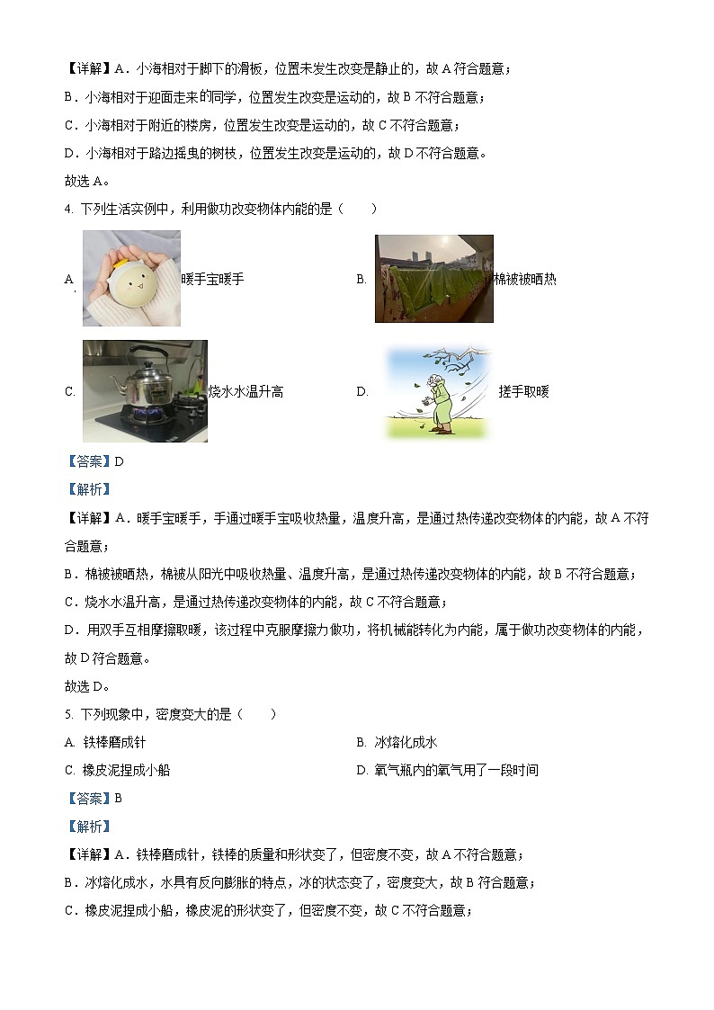 [物理]2023年海南省中考真题物理试题试卷(原题版+解析版)02