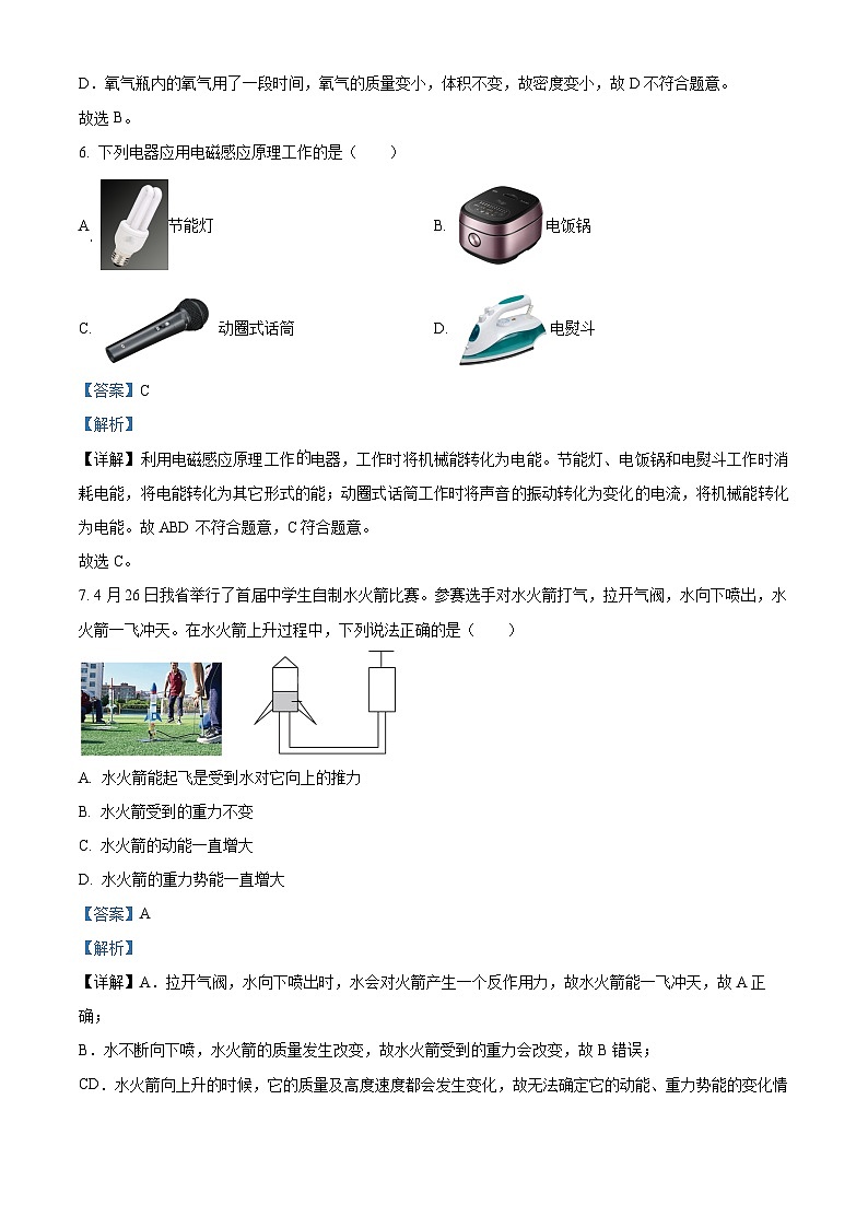 [物理]2023年海南省中考真题物理试题试卷(原题版+解析版)03