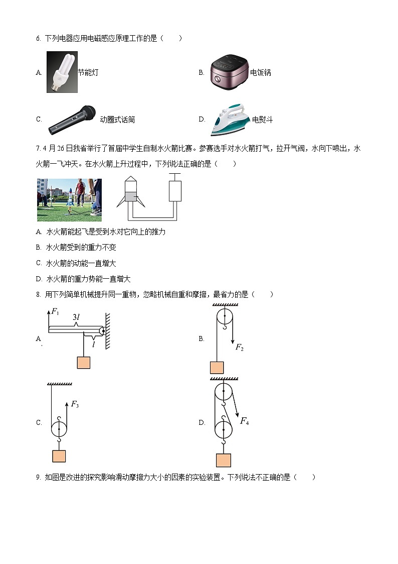 [物理]2023年海南省中考真题物理试题试卷(原题版+解析版)02