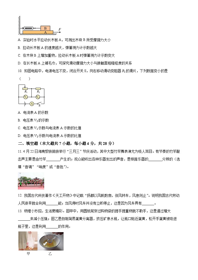 [物理]2023年海南省中考真题物理试题试卷(原题版+解析版)03