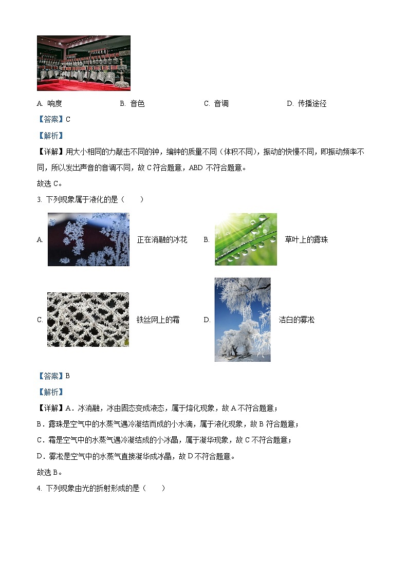 [物理]2023年黑龙江省牡丹江市中考真题物理试题试卷(原题版+解析版)02