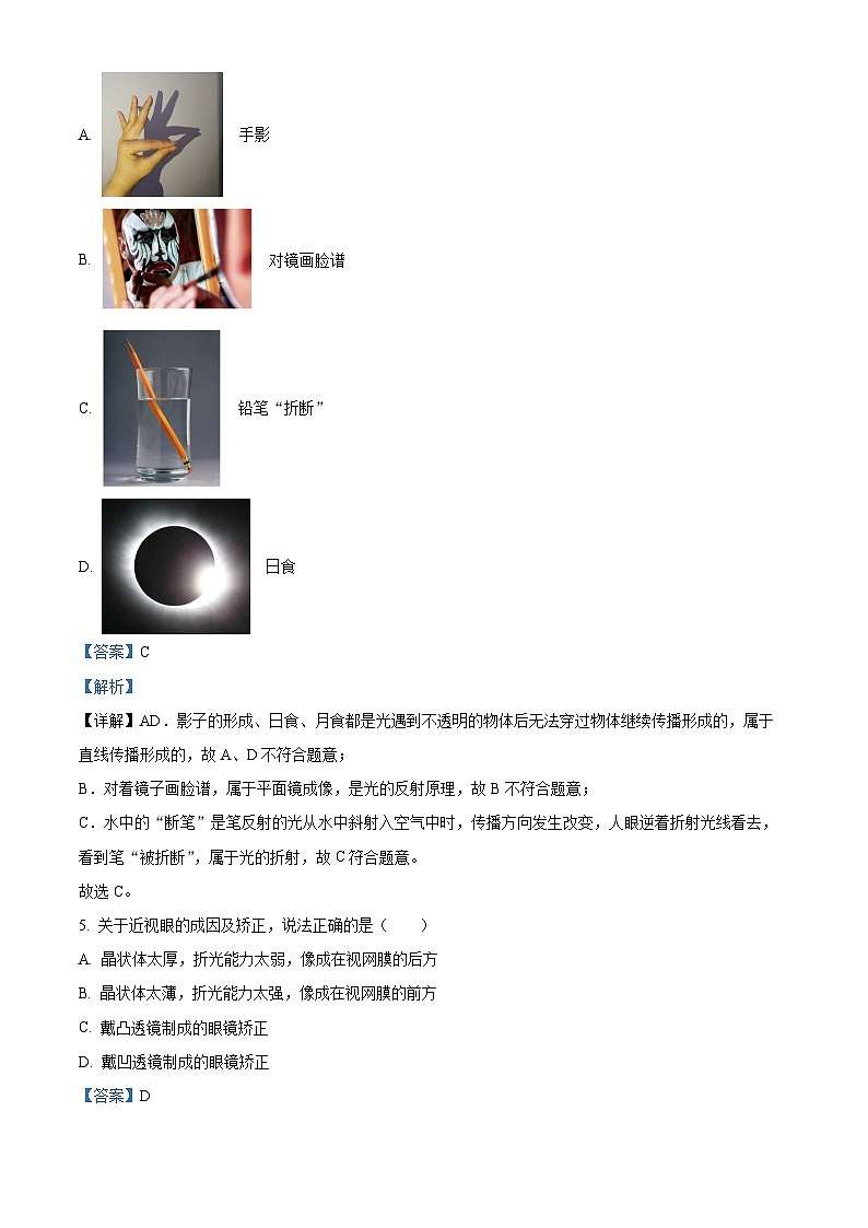 [物理]2023年黑龙江省牡丹江市中考真题物理试题试卷(原题版+解析版)03