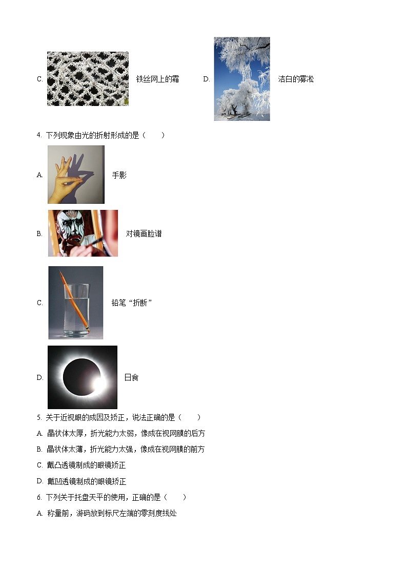 [物理]2023年黑龙江省牡丹江市中考真题物理试题试卷(原题版+解析版)02