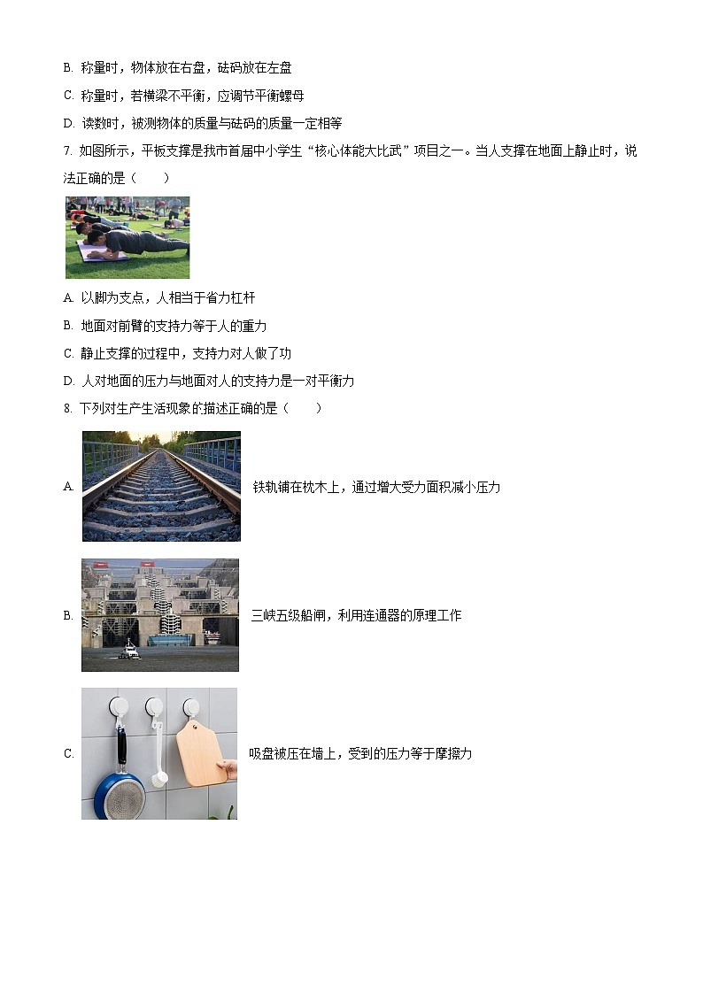 [物理]2023年黑龙江省牡丹江市中考真题物理试题试卷(原题版+解析版)03