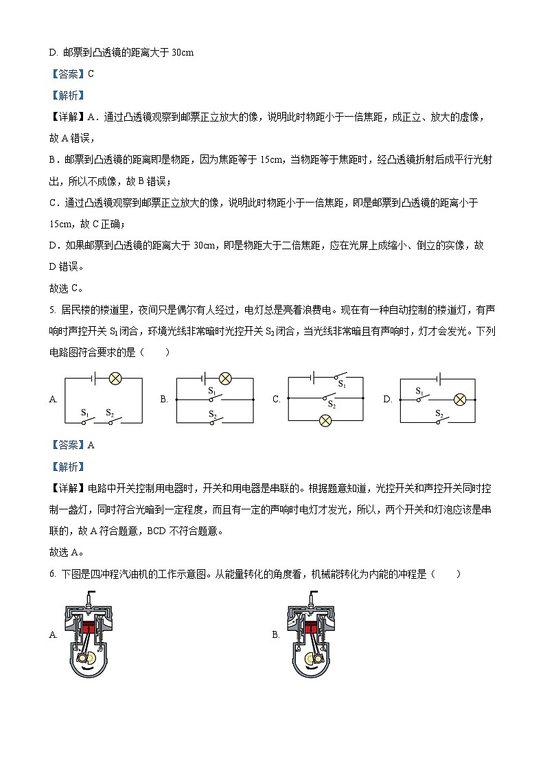 [物理]2023年黑龙江省绥化市中考真题物理试题试卷(原题版+解析版)03