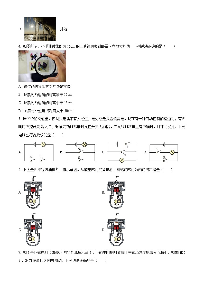 [物理]2023年黑龙江省绥化市中考真题物理试题试卷(原题版+解析版)02