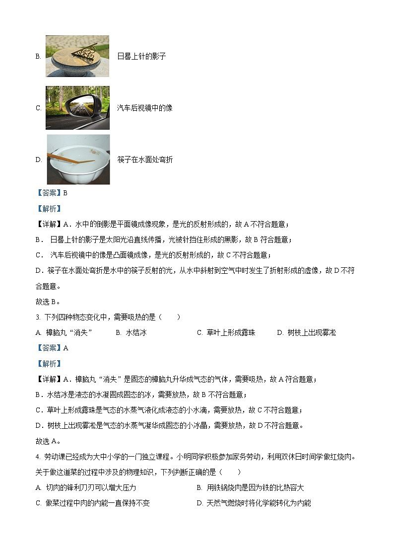 [物理]2023年湖北省鄂州市中考真题物理试题试卷(原题版+解析版)02